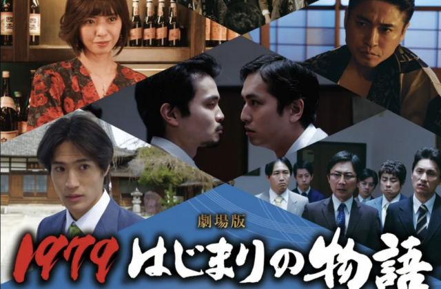 劇場版 「1979 はじまりの物語~はんだ山車まつり誕生秘話~」愛知・岐阜先行公開