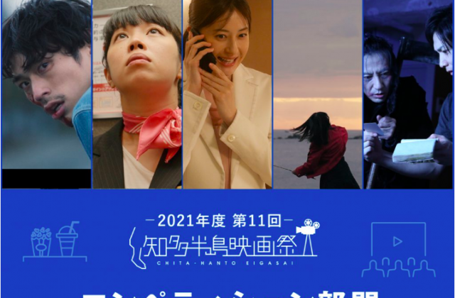 速報!コンペティション部門 結果発表!