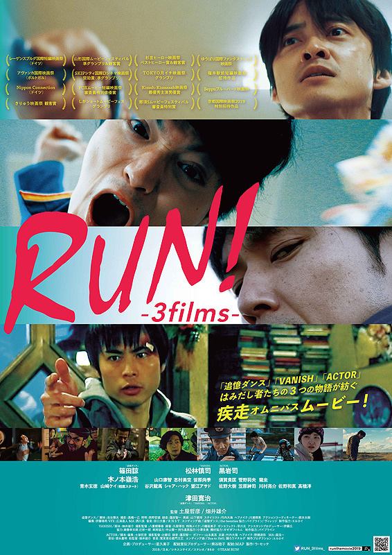 津田寛治さん&松林慎司さん来場！「RUN! – 3films -」@名古屋シネマスコーレ