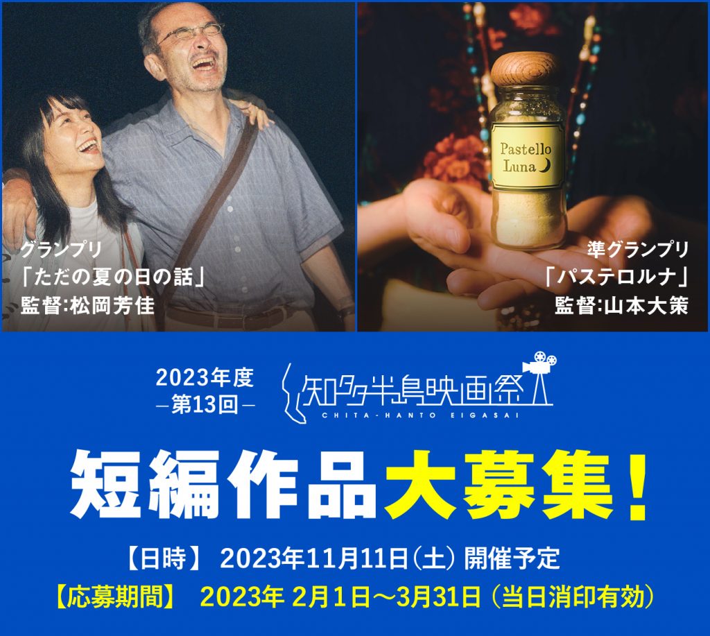 作品募集〜短編映画コンペティション部門2023〜
